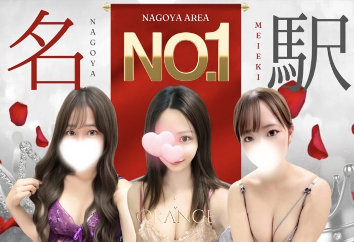 名古屋メンズエステ　オランジュ