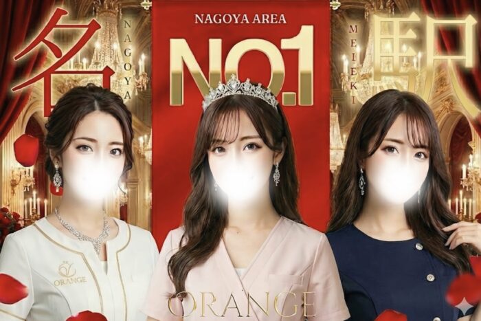 名古屋メンズエステ　オランジュ