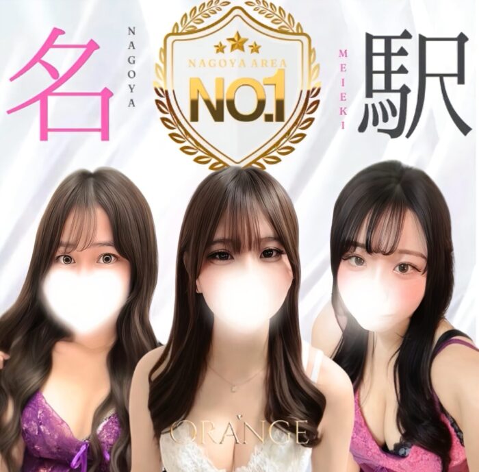 名古屋メンズエステ　オランジュ